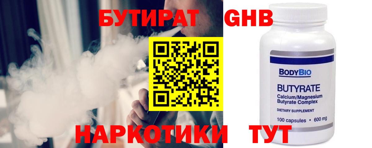 Кунгур  БУТИРАТ бутандиол  Вход с VPN 