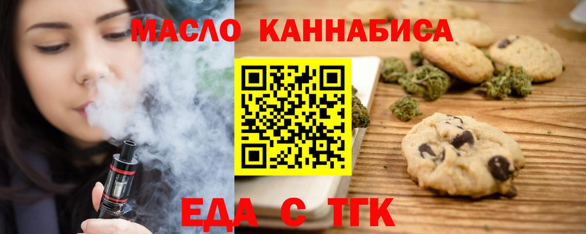Еда ТГК конопля Кунгур