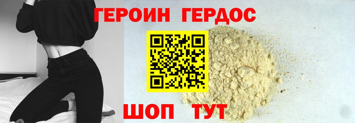 Героин VHQ  Вход с VPN  Кунгур 