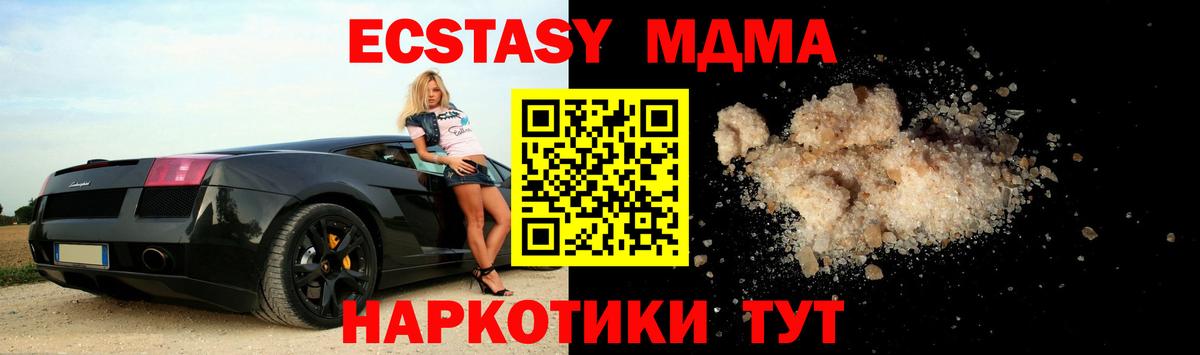 МДМА  Вход с VPN  MDMA Molly  Кунгур  МДМА Molly 