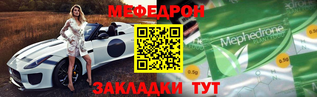Меф Кунгур