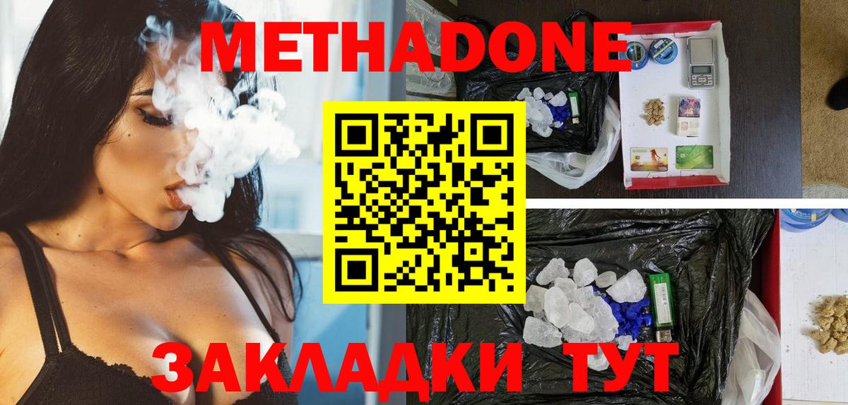 Кунгур  МЕТАДОН methadone  Вход с VPN  Метадон VHQ 
