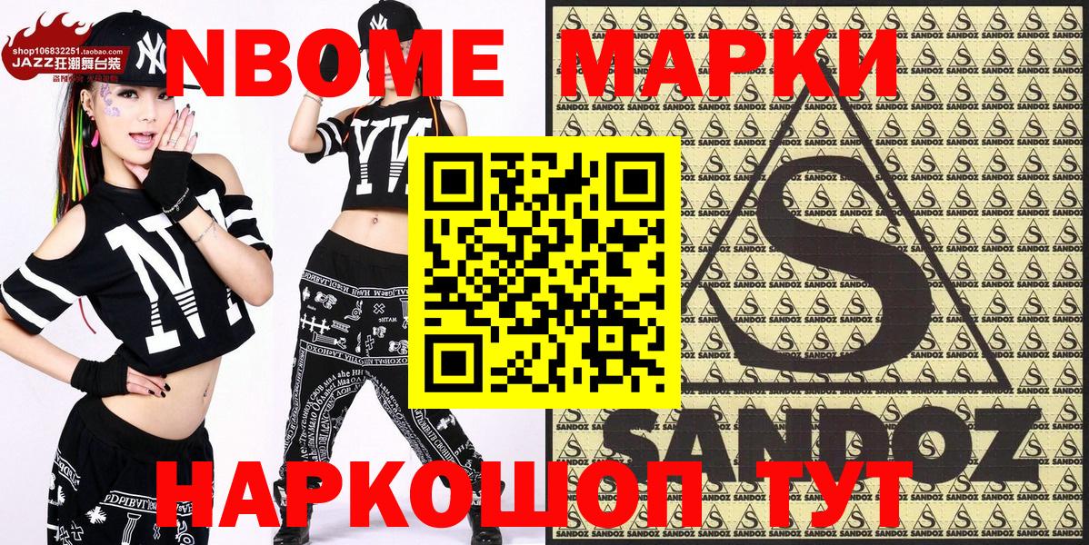 Марки NBOMe 1,5мг Кунгур